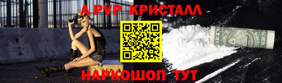 Муравленко  Alfa_PVP кристаллы  Alfa_PVP Crystall  Вход с VPN 