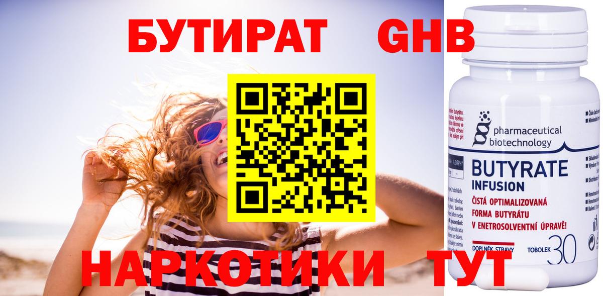 Бутират жидкий экстази  Вход с VPN  Муравленко 