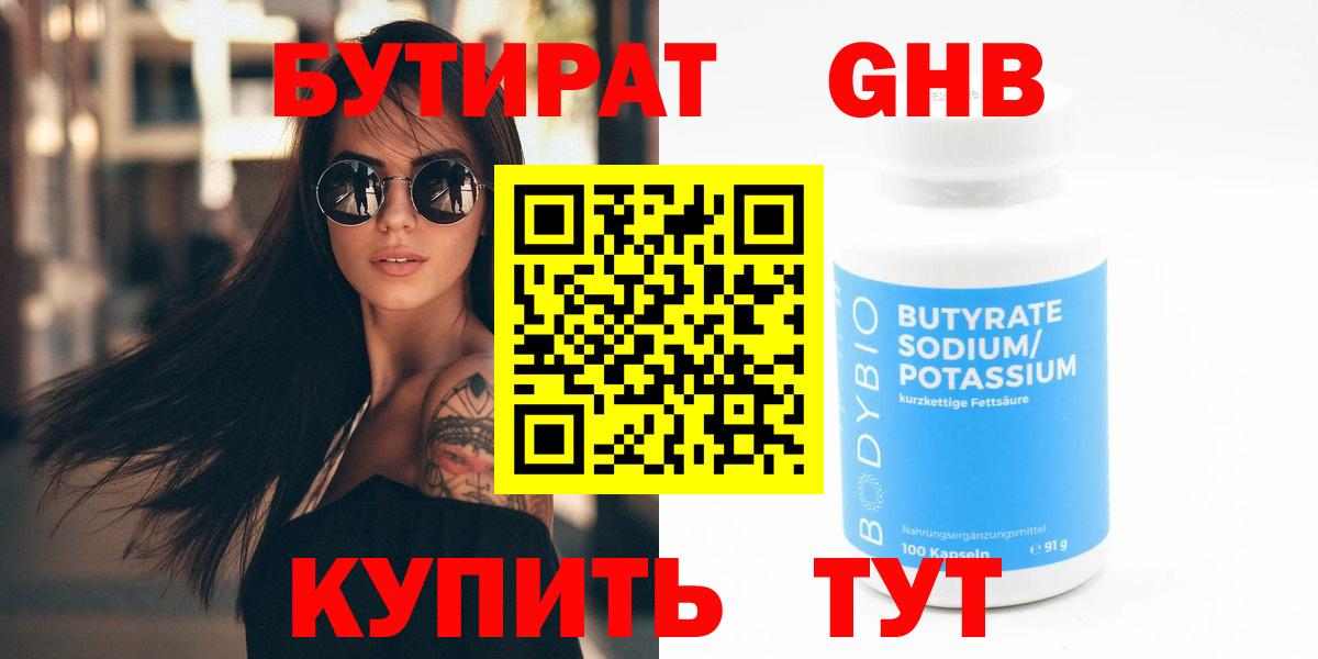БУТИРАТ BDO 33% Муравленко