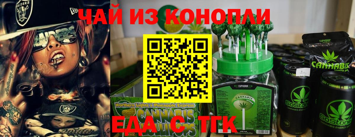 Печенье с ТГК конопля Муравленко