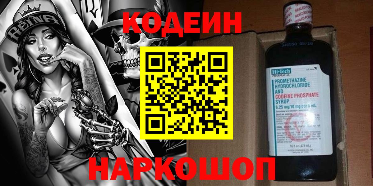 Codein напиток Lean (лин)  Codein напиток Lean (лин)  Вход с VPN  Муравленко 