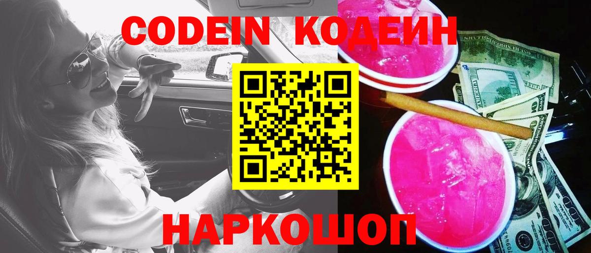 Кодеин напиток Lean (лин) Муравленко