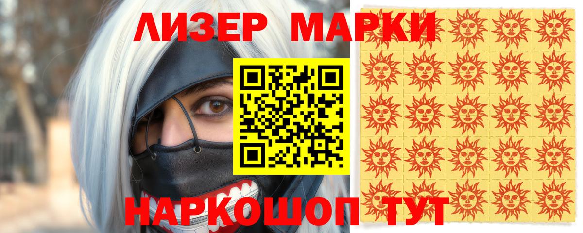 Марки NBOMe  Марки 25I-NBOMe 1,8мг  Вход с VPN  Марки 25I-NBOMe 1,8мг  Муравленко 